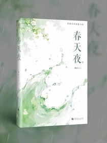 春天夜