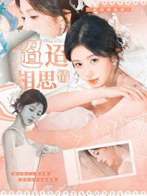 同心季：迢迢相思情