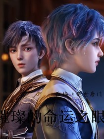 璀璨的命運之眼