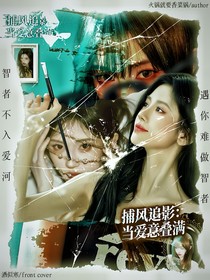 捕風(fēng)追影：當(dāng)愛意疊滿