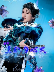 星軌與心火