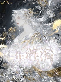 葉羅麗之千年漣漪
