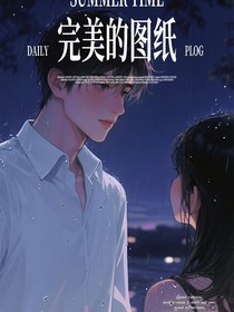 完美的圖紙