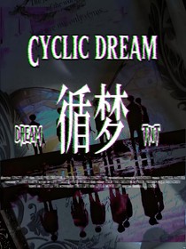 TNT時代少年團：循夢