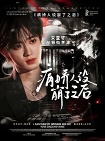 all軒：病嬌人設(shè)崩了之后