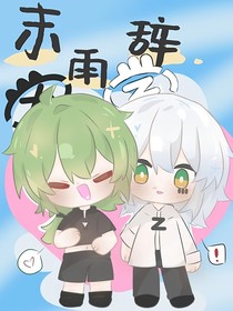 末雨辭