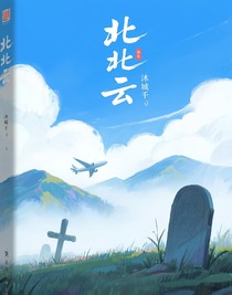 北邊云