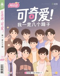 馬嘉祺：媽媽我要出嫁