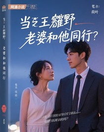 當(dāng)王赫野老婆和他是同行