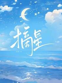 星学院：摘星
