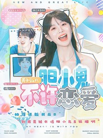 黃子弘凡：膽小鬼不許戀愛(ài)