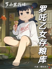 罗吒乙女存粮库