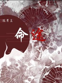 命途（短篇）