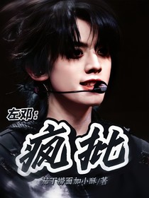 左鄧：瘋批