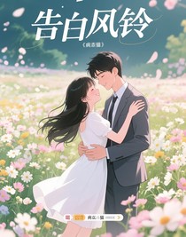 告白风铃