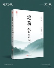 忘憂谷（雷安）