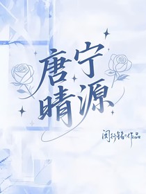 唐寧晴源