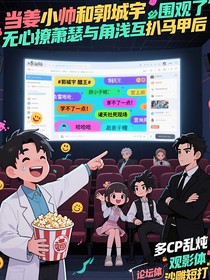諸天論壇炸了！逆愛CP帶團在線嗑糖反被嗑！