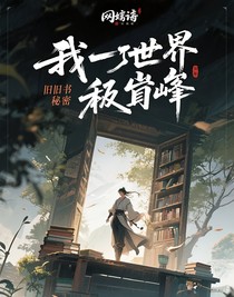 舊書齋的秘密