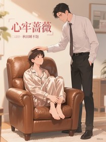 心牢薔薇