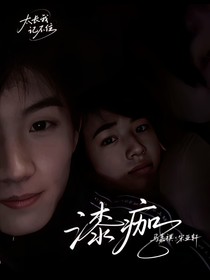 漆痂