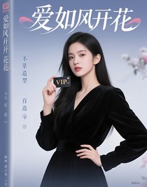愛如繁花
