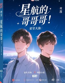 星航的哥哥