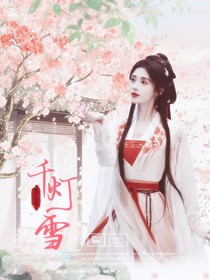 锦月如歌：千灯雪