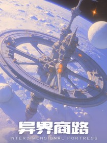 异界商路