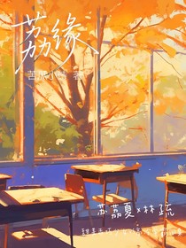 荔緣