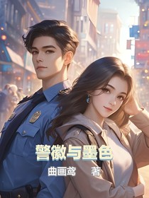 警徽與墨色