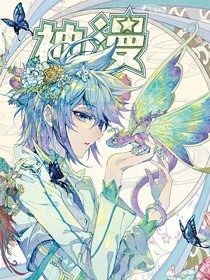 冬浩：滿天星辰不及你
