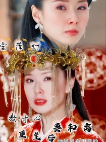 寶蓮燈：重生后敖寸心要和離
