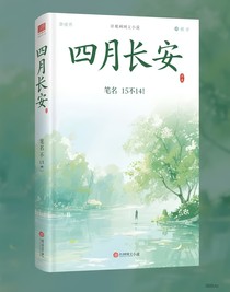 四月長安（雙女主）
