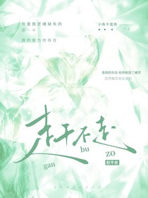 趕不走