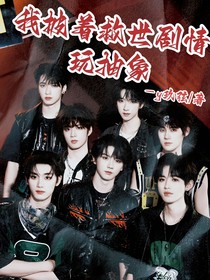 TNT：披着救世剧本玩抽象