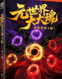 絕世武魂大陸