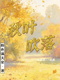 秋葉吹落