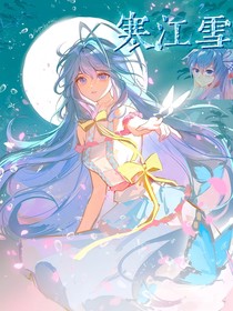 舞桐：寒江雪