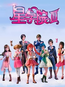 星學(xué)院之當(dāng)校園鐘聲撞進(jìn)戀愛時(shí)區(qū)