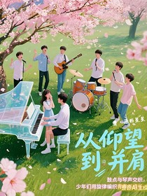 TNT：從仰望到并肩