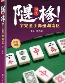 字牌完全手冊湖南區(qū)