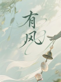有風(fēng)在吹