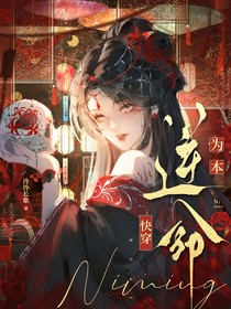 快穿，逆命為本
