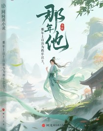 那年上京為修煉