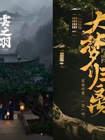 假如大夢(mèng)歸離和云之羽穿越現(xiàn)代會(huì)如何呢