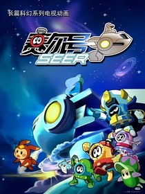 賽爾號(hào)第五季