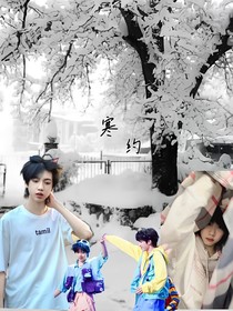 寒約