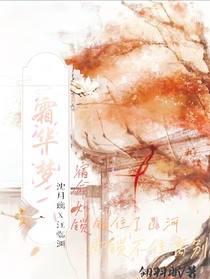 霜華夢(mèng)