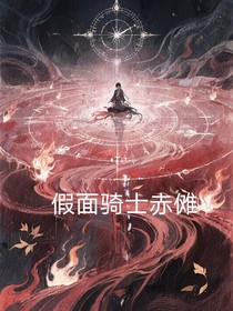 假面騎士赤儺